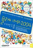 플래시 MX 2004 디자인 스쿨