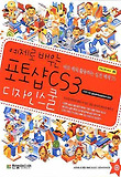 포토샵 CS3 디자인스쿨