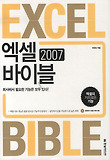 엑셀 2007 바이블
