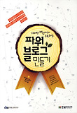 파워블로그 만들기