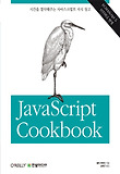 JavaScript Cookbook