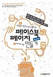 페이스북 페이지 만들기