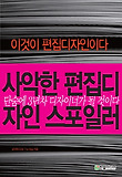 이것이 편집디자인이다