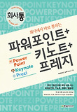 파워포인트 키노트 프레지