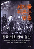 세계를 뒤흔든 열흘 표지 이미지