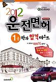 운전면허 1종 학과 합격테스트(2013)