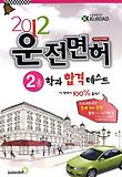 운전면허 2종 학과 합격테스트(2013)