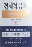 경제적 공포