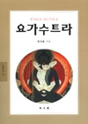 요가수트라