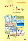 그리기 지도 어떻게 할까 : 저학년 단계별 그림 그리기 표지 이미지