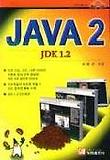 JAVA 2(S/W포함)