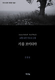 카롤 보이티야