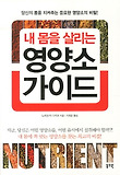 영양소 가이드