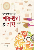 메뉴관리 기획
