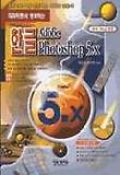한글 ADOBE PHOTOSHOP 5.X(S/W포함)