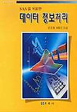데이터 정보처리