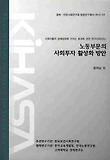 노동부문의 사회투자 활성화 방안