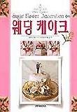 웨딩 케이크