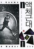 액체근대