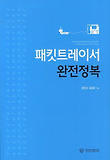 패킷트레이서 완전정복