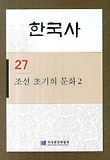 한국사 27