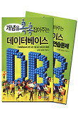 데이터베이스(실전연습문제포함)