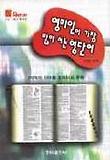 영미인이 가장 많이 쓰는 영단어