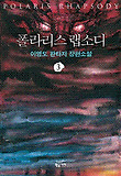 폴라리스 랩소디 3