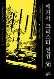 3막의 비극 표지 이미지