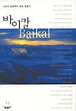 바이칼