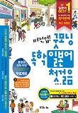 버전업 굿모닝 독학일본어 첫걸음-MP3 무료 다운로드 제공