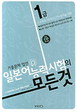 일본어능력시험의 모든것