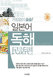 일본어 독해 민화편