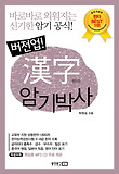 한자 암기박사