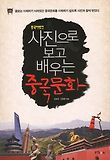 중국문화