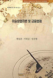 이슬람법이론 및 금융법제
