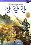 강감찬