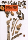진화의 패턴