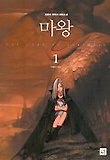 마왕