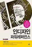 (ID) 인디자인 파워레퍼런스 표지 이미지