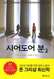 시어도어 분. 2: 미스터리 실종사건