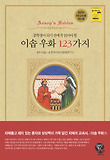 이솝우화123가지