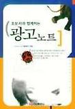 광고노트