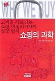 쇼핑의 과학