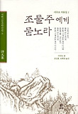 조물주에게 묻노라 표지 이미지