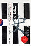 대한민국사