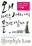 왜 버스는 세대씩 몰려다닐까