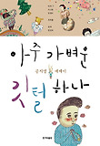 아주 가벼운 깃털 하나