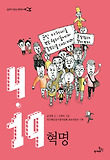 4·19혁명 표지 이미지