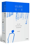 안도현의 발견 표지 이미지
